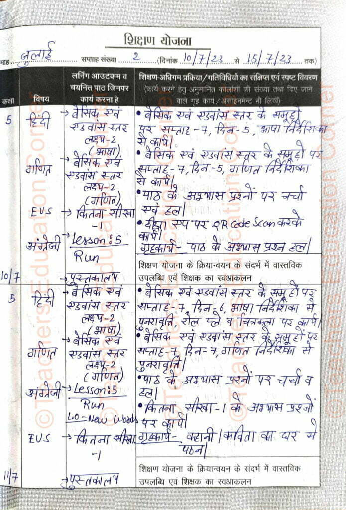 shikshak-diary-class-5-pdf-10-to-11-july-2023