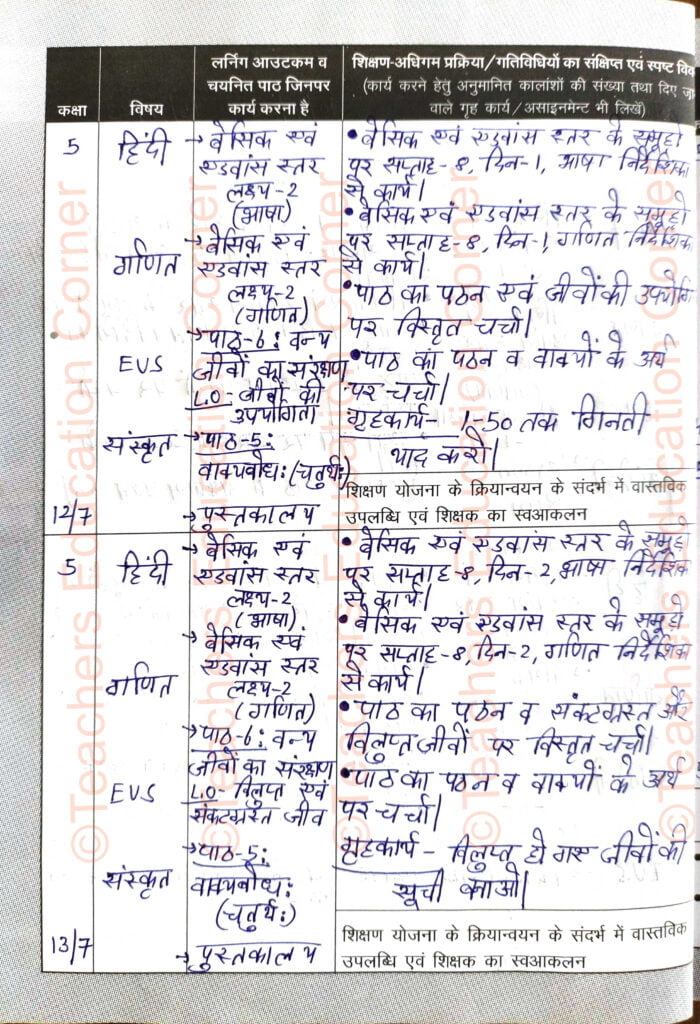 shikshak-diary-class-5-pdf-12-to-13-july-2023