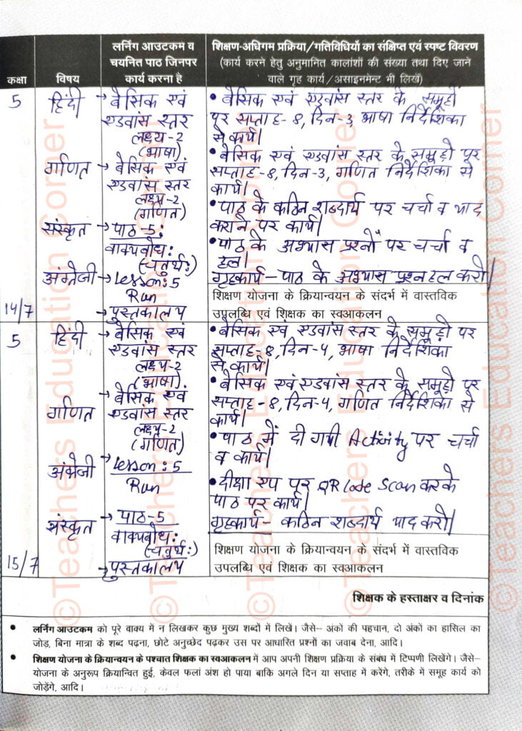 shikshak-diary-class-5-pdf-14-to-15-july-2023