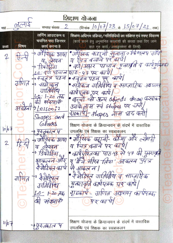shikshak-diary-class-2-pdf-10-to-11-july-2023