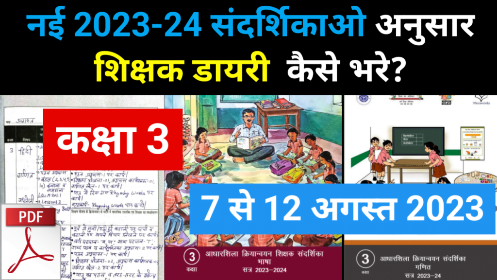 Shikshak diary class 3 pdf 7 to 8 August 2023