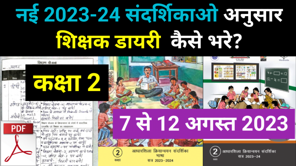 Shikshak diary class 2 pdf 7 to 8 august 2023