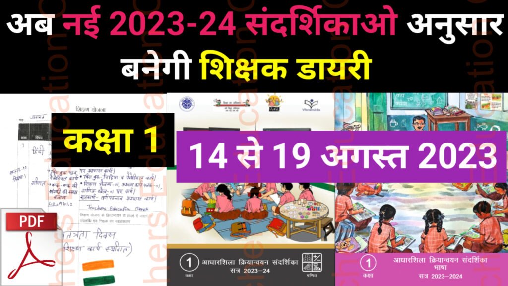 Shikshak diary class 1 pdf 16 to 17 august 2023