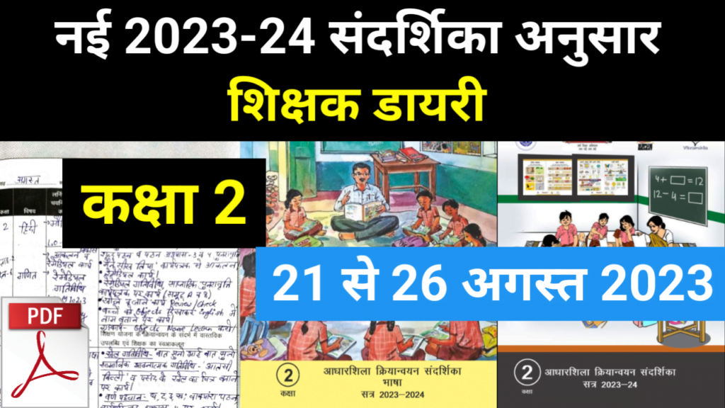 Shikshak diary class 2 pdf 25 to 26 august 2023