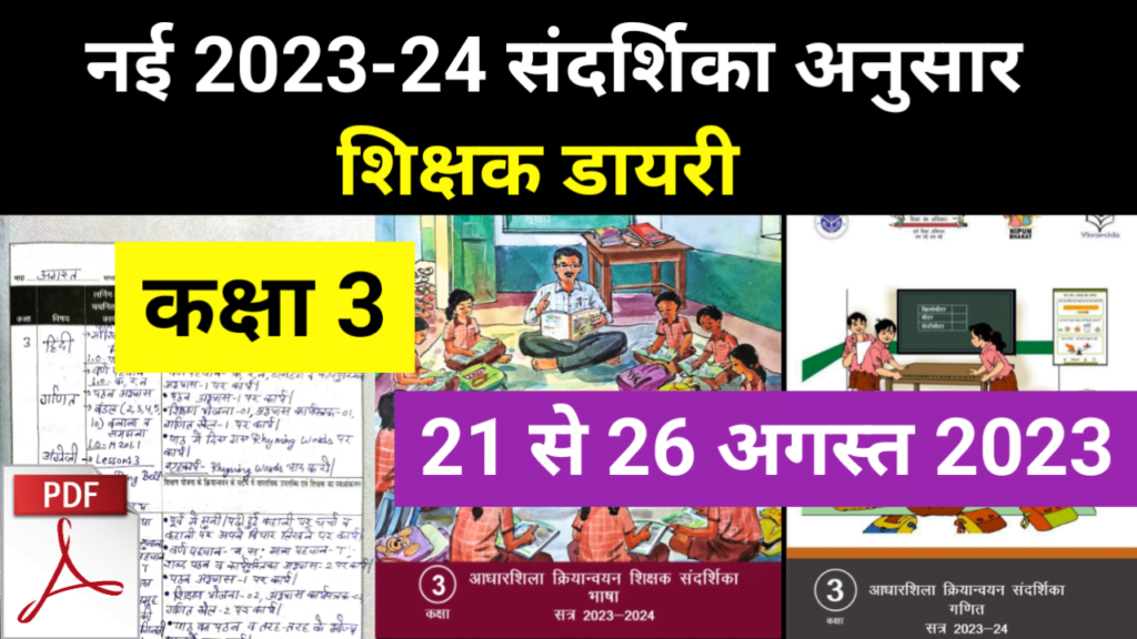 Shikshak diary class 3 pdf 23 to 24 August 2023