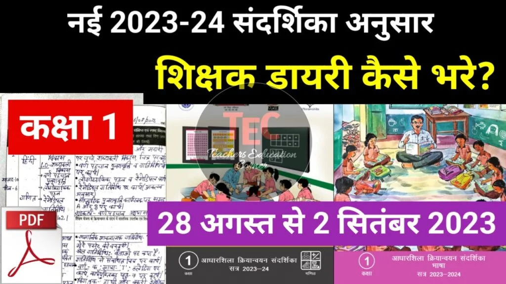 Shikshak diary class 1 pdf 1 to 2 september 2023