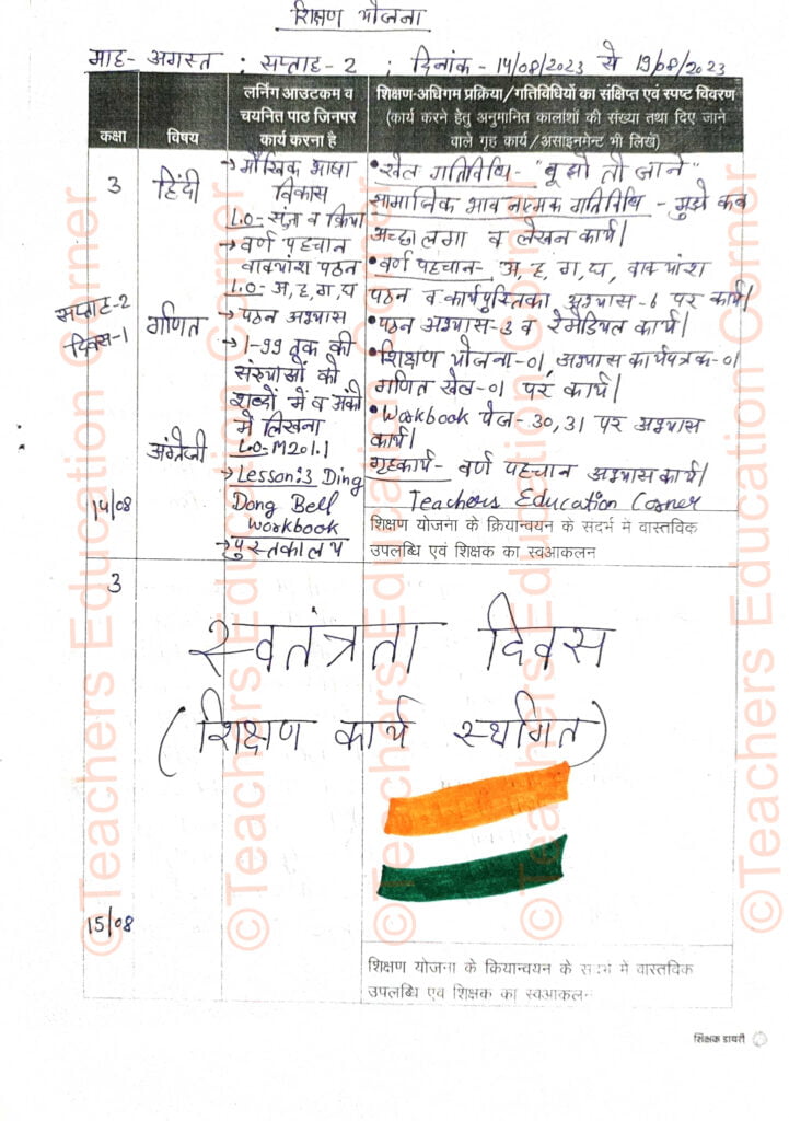 Shikshak diary class 3 pdf 14 to 15 August 2023