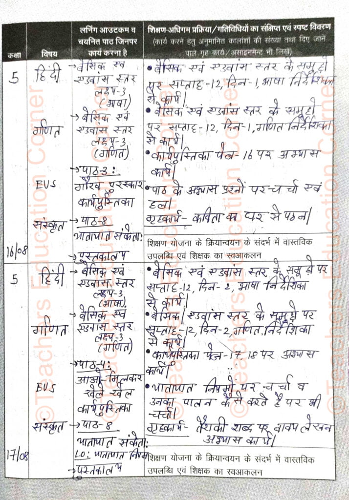 Shikshak diary class 5 pdf 16 to 17 August 2023
