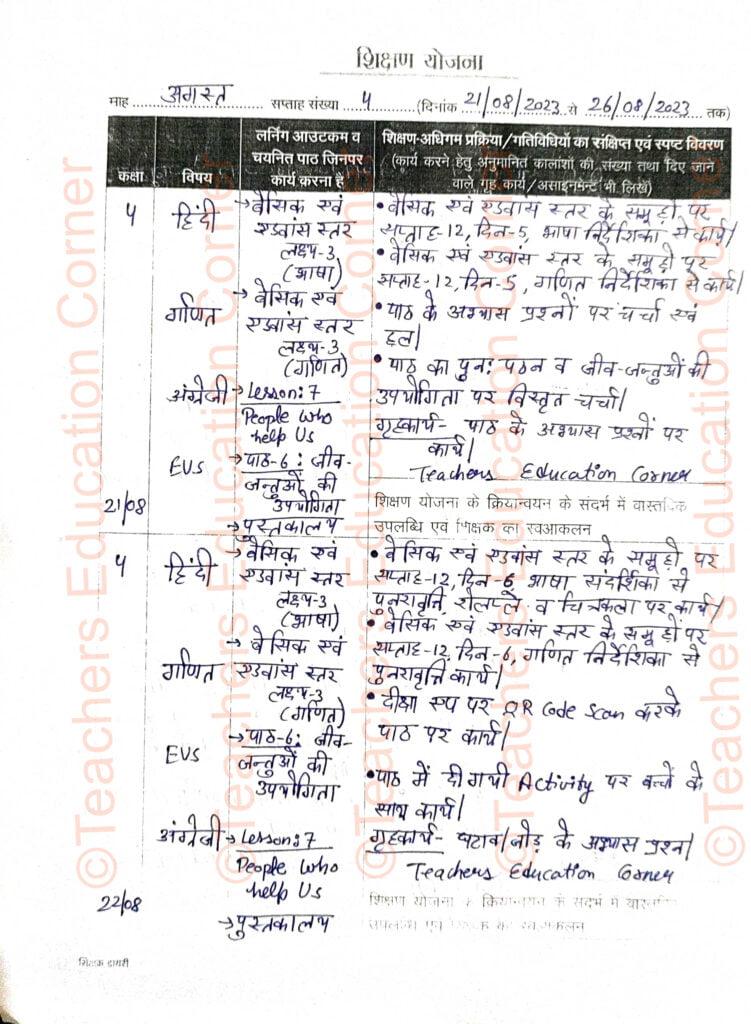 Shikshak diary class 4 pdf 21 to 22 august 2023