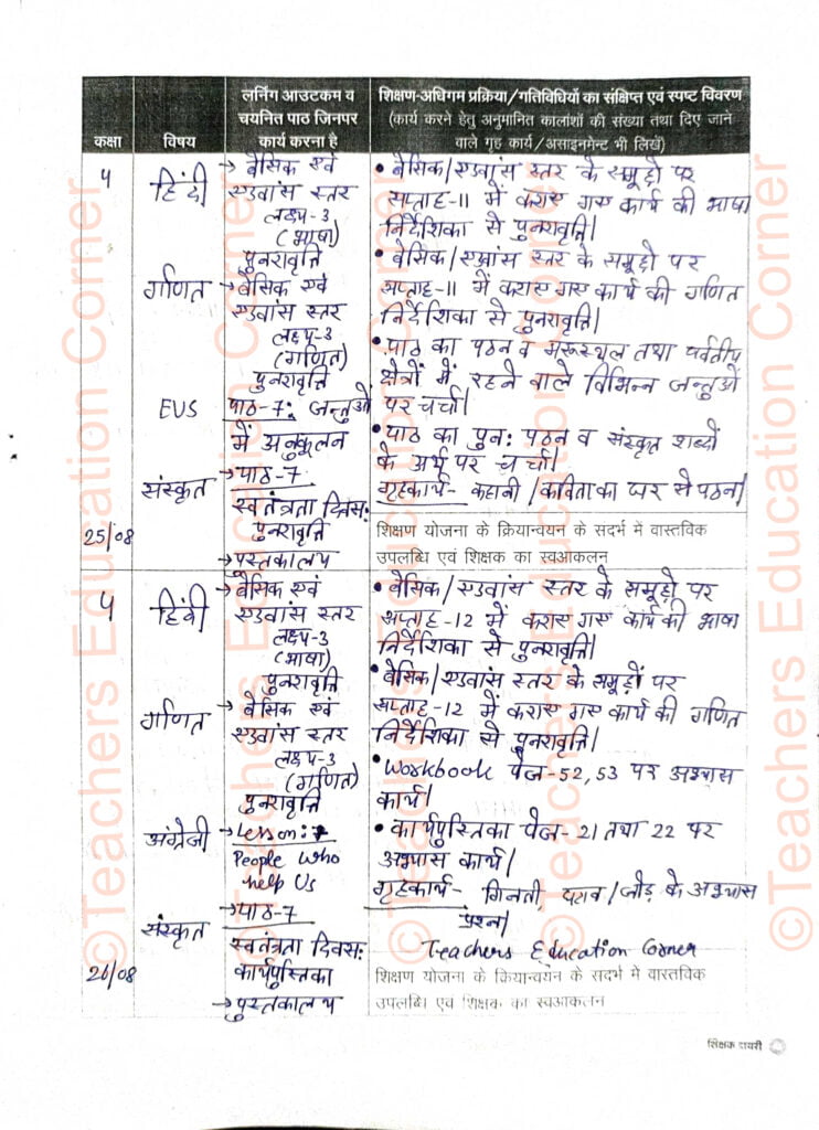 Shikshak diary class 4 pdf 25 to 26 august 2023