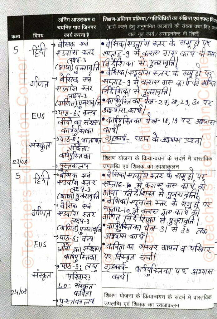 Shikshak diary class 5 pdf 23 to 24 August 2023