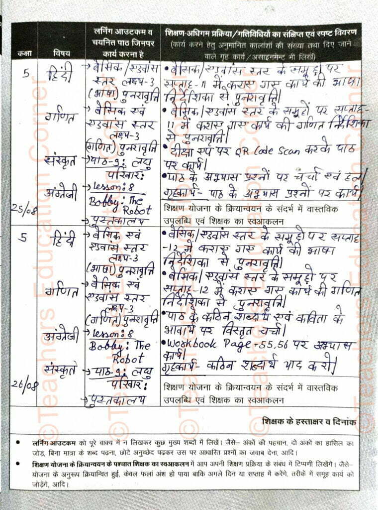 Shikshak diary class 5 pdf 25 to 26 August 2023
