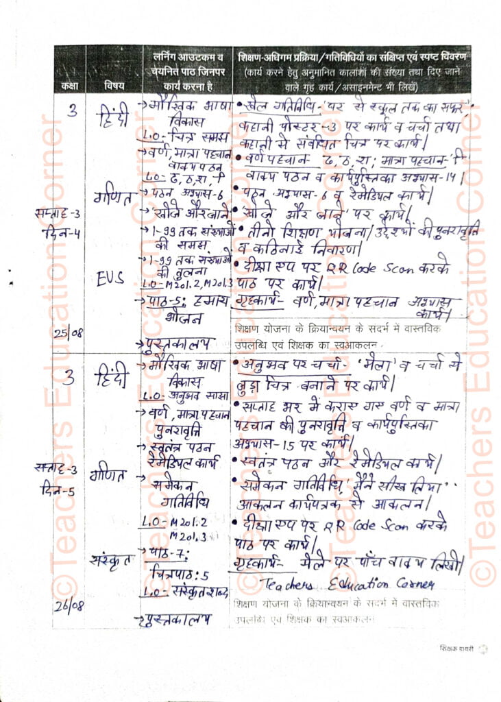 Shikshak diary class 3 pdf 25 to 26 August 2023