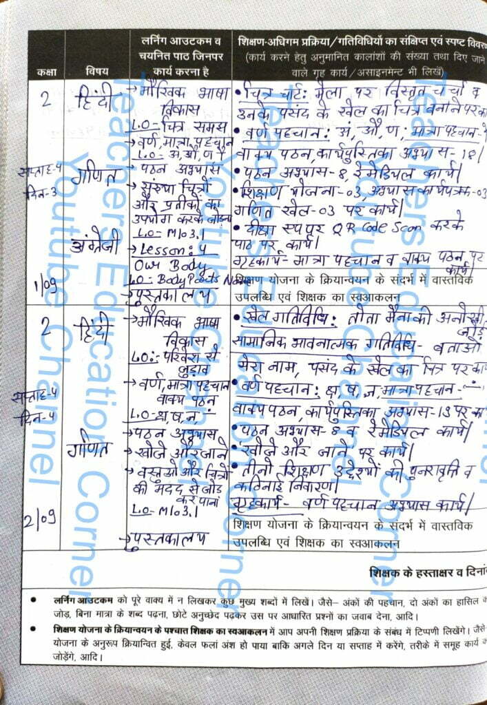 Shikshak diary class 2 pdf 1 to 2 September 2023