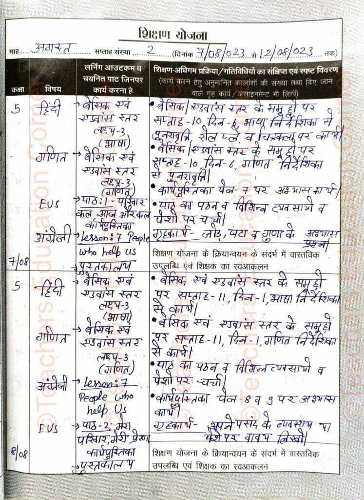Shikshak diary class 5 pdf 7 to 8 August 2023