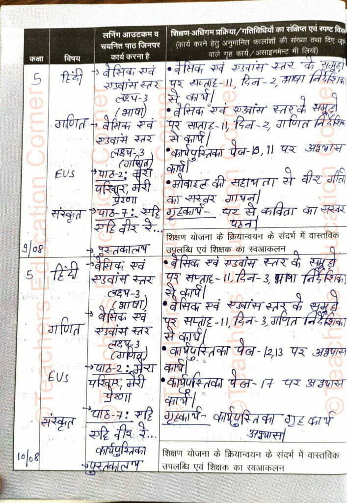 Shikshak diary class 5 pdf 9 to 10 August 2023