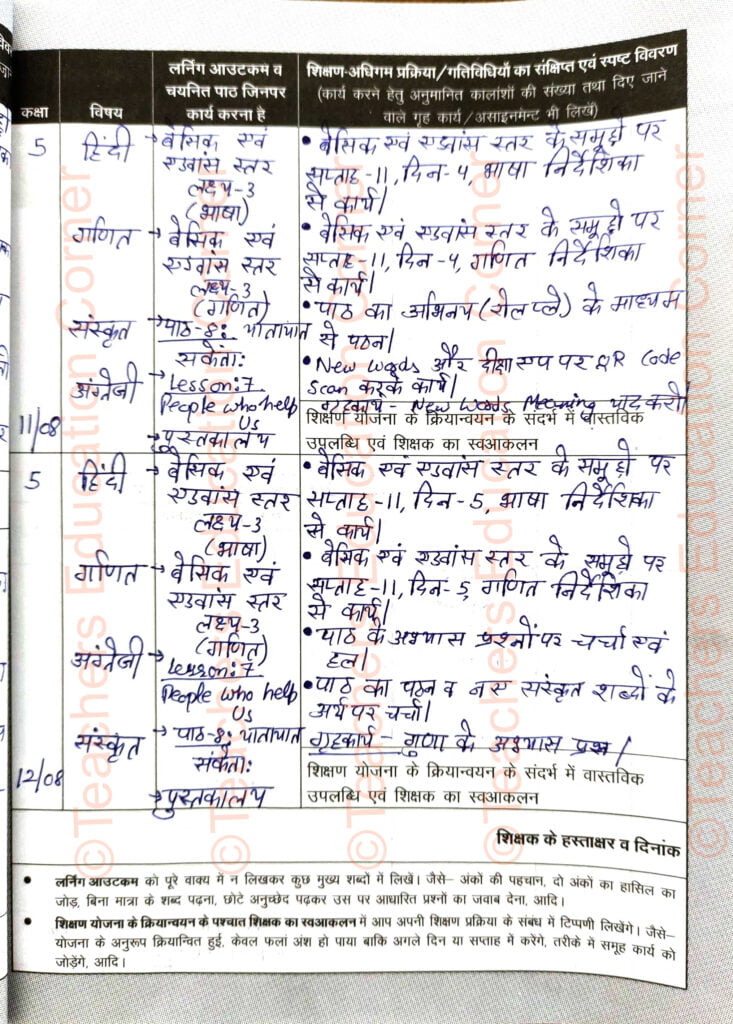 Shikshak diary class 5 pdf 11 to 12 August 2023