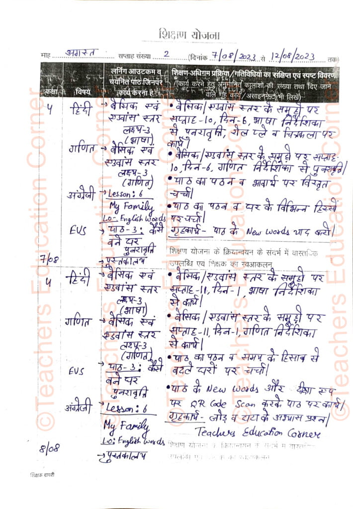 Shikshak diary class 4 pdf 7 to 8 august 2023