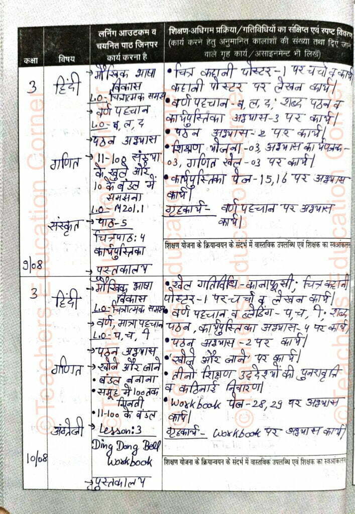 Shikshak diary class 3 pdf 9 to 10 August 2023