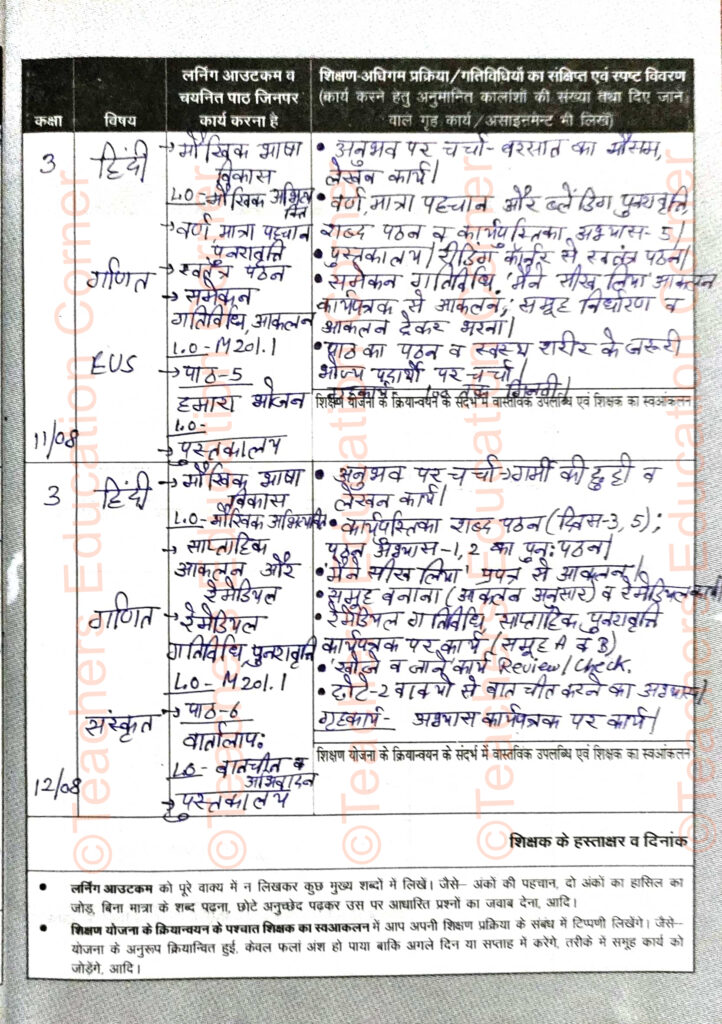 Shikshak diary class 3 pdf 11 to 12 August 2023