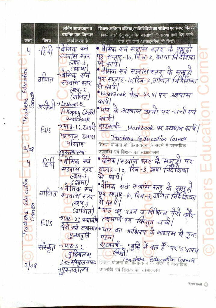 shikshak-diary-class-4-pdf-2 august-to-3-august-2023