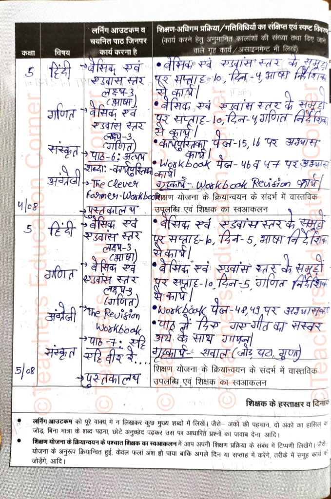 shikshak-diary-class-5-pdf-4-august-to-5-august-2023