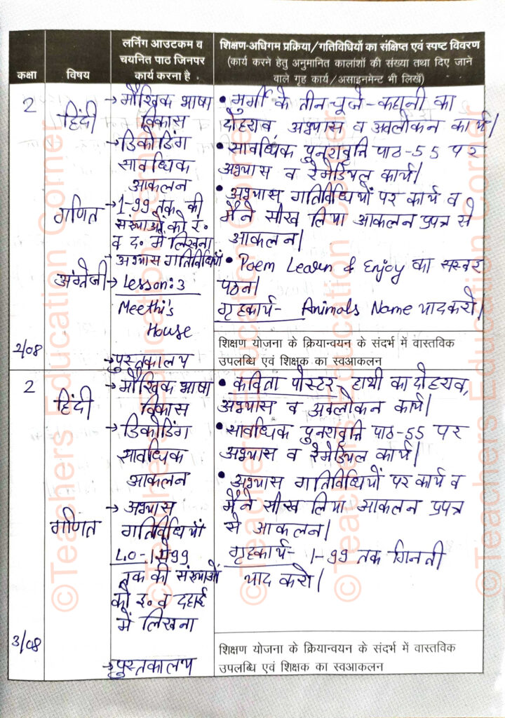 shikshak-diary-class-2-pdf-2 August to-3-august-2023