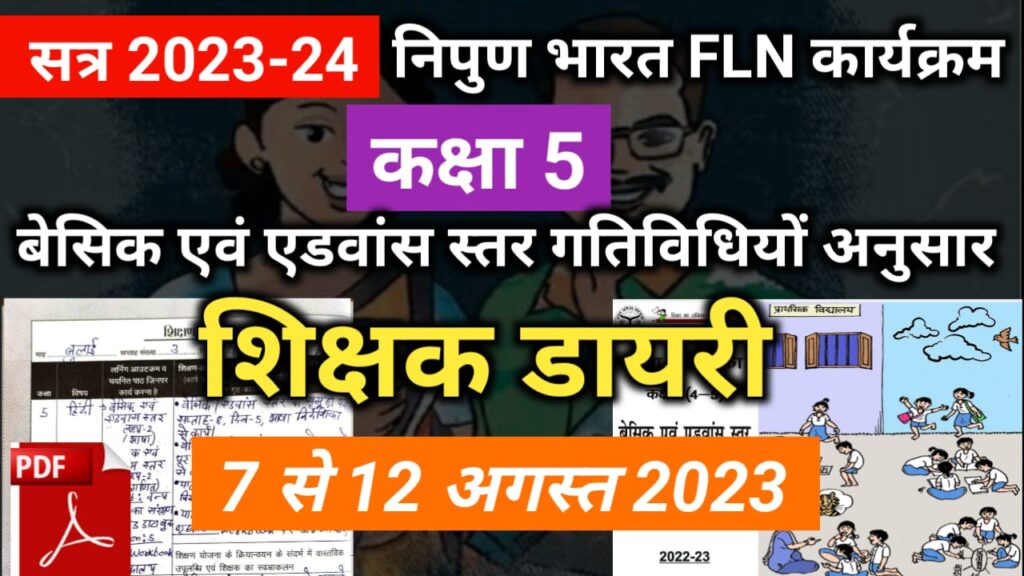 Shikshak diary class 5 pdf 7 to 8 August 2023