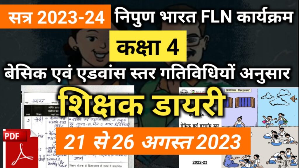 Shikshak diary class 4 pdf 23 to 24 august 2023
