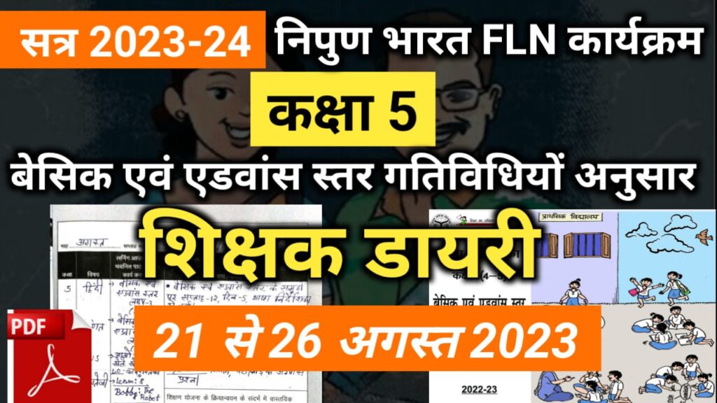 Shikshak diary class 5 pdf 23 to 24 August 2023