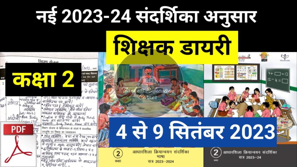 Shikshak diary class 2 pdf 4 to 5 September 2023