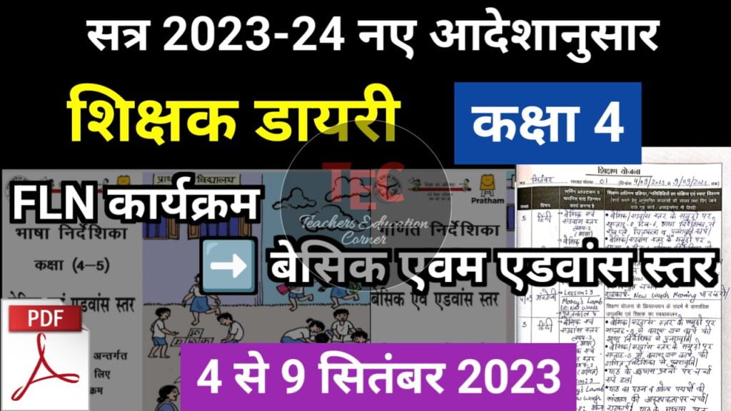 Shikshak diary class 4 pdf 6 to 7 September 2023