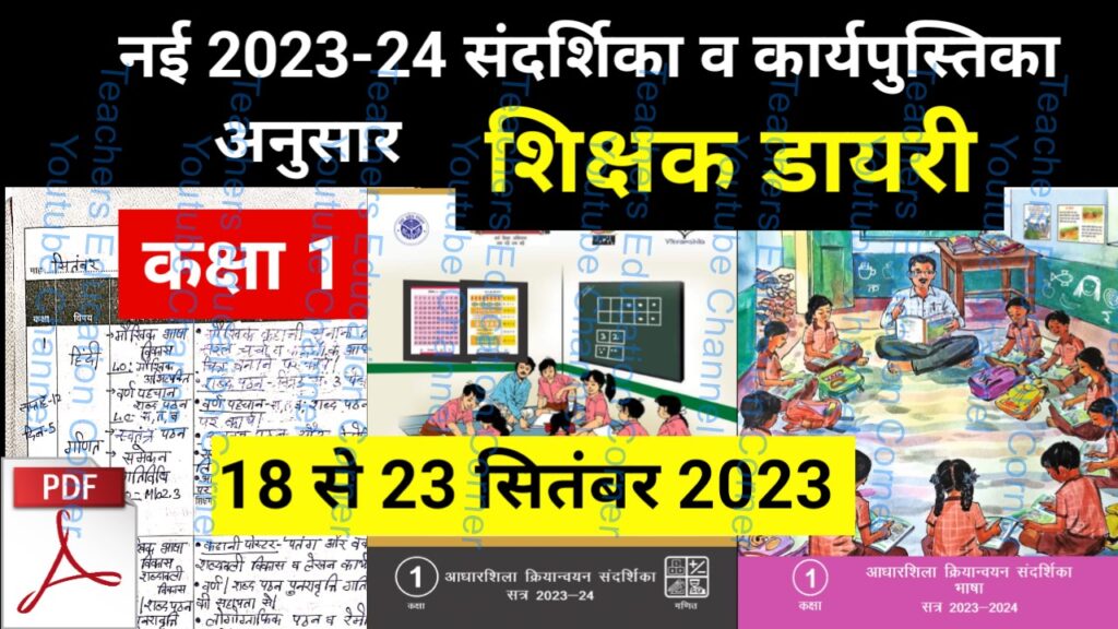 Shikshak diary class 1 pdf 22 to 23 september 2023