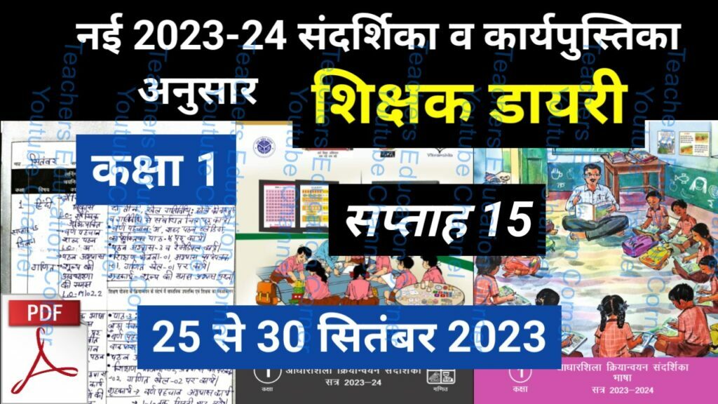 Shikshak diary class 1 pdf 27 to 28 september 2023