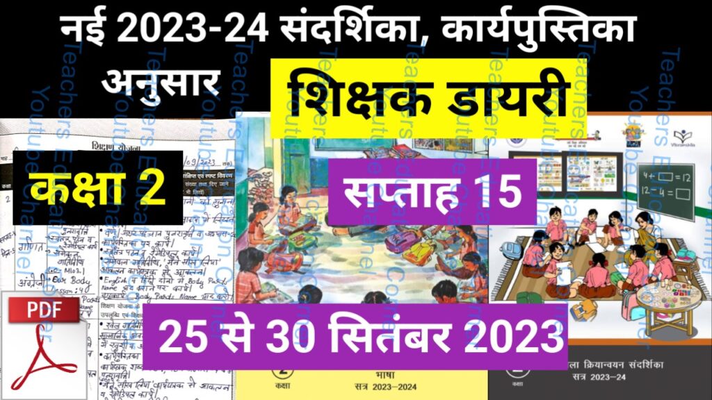 Shikshak diary class 2 pdf 29 to 30 September 2023