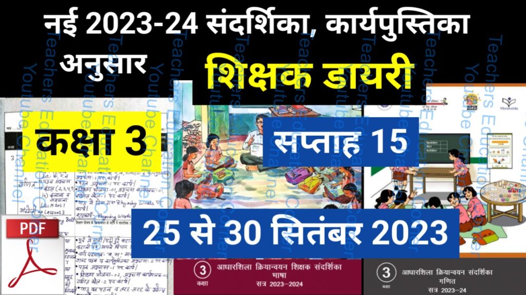 Shikshak diary class 3 pdf 25 to 26 September 2023