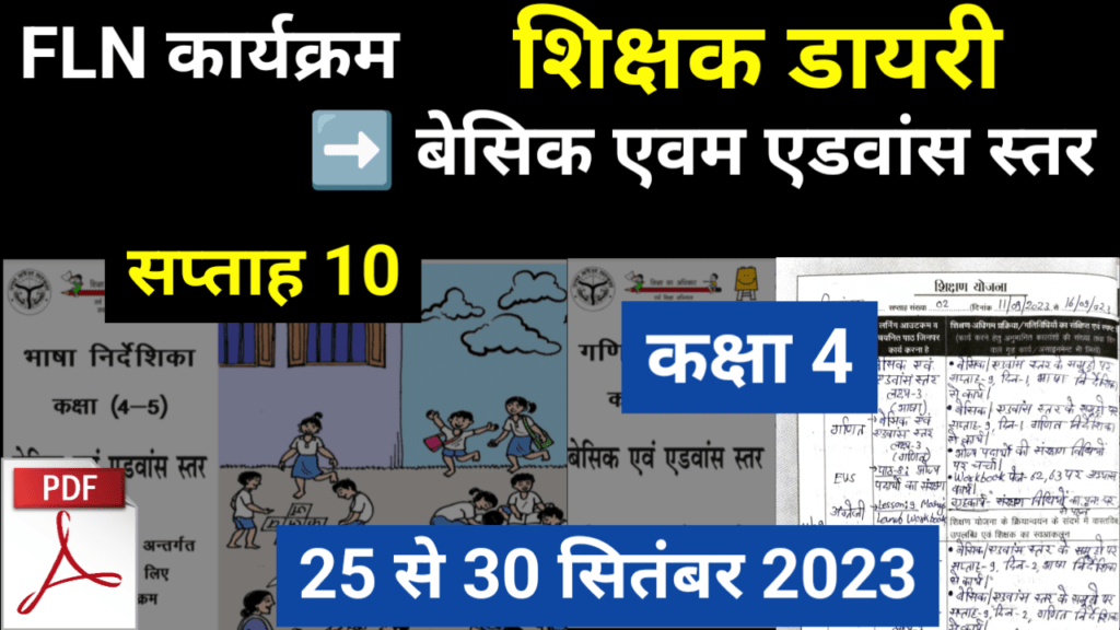 Shikshak diary class 4 pdf 25 to 26 September 2023