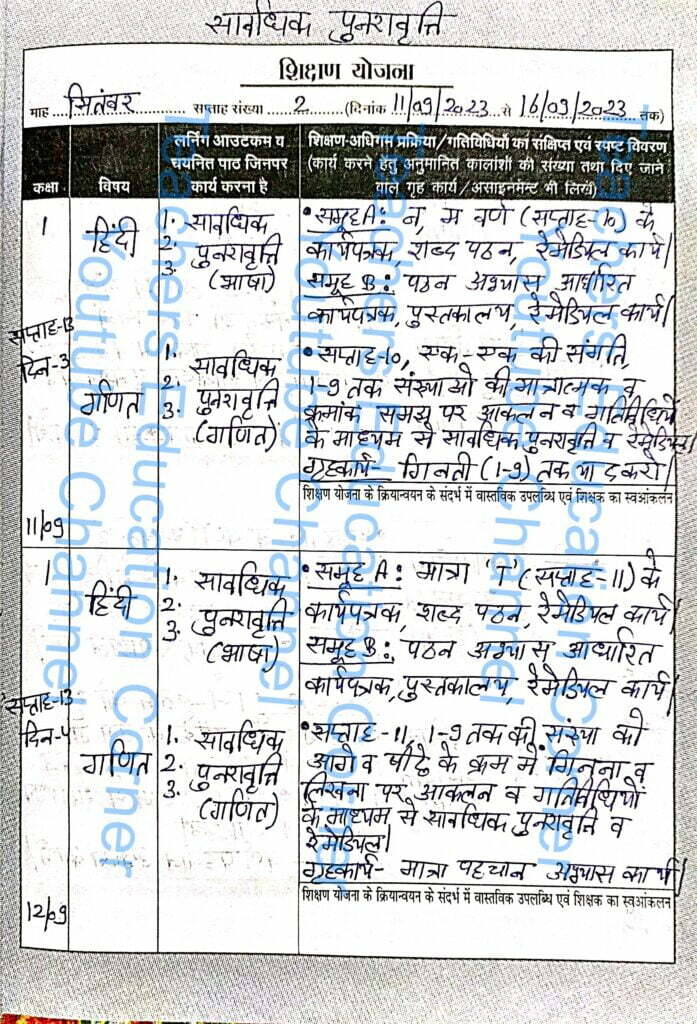 Shikshak diary class 1 pdf 11 to 12 september 2023