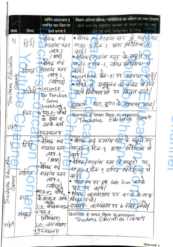Shikshak diary class 4 pdf 13 to 14 September 2023