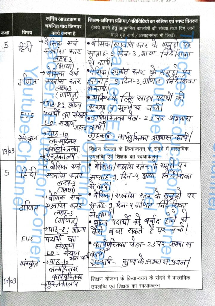 Shikshak diary class 5 pdf 13 to 14 September 2023
