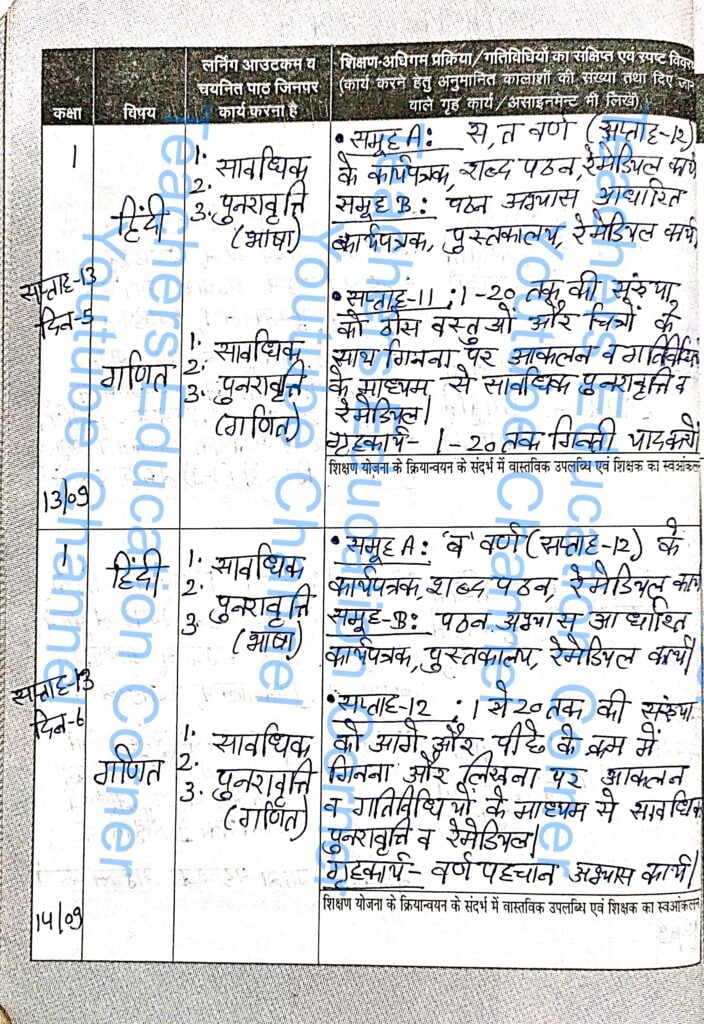 Shikshak diary class 1 pdf 13 to 14 september 2023