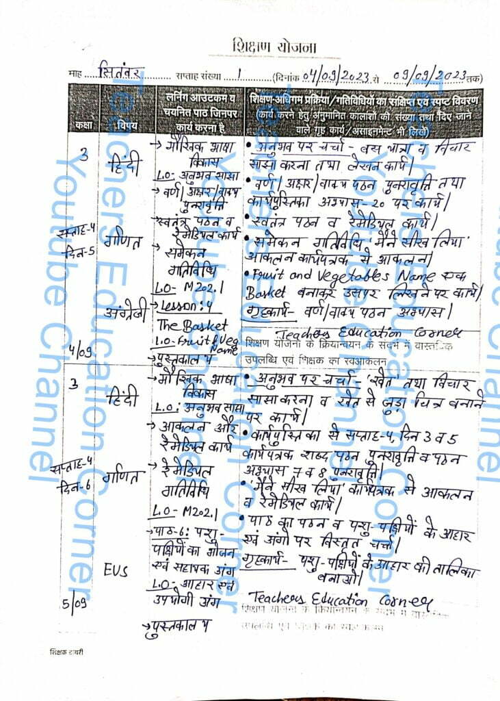 Shikshak diary class 3 pdf 4 to 5 September 2023
