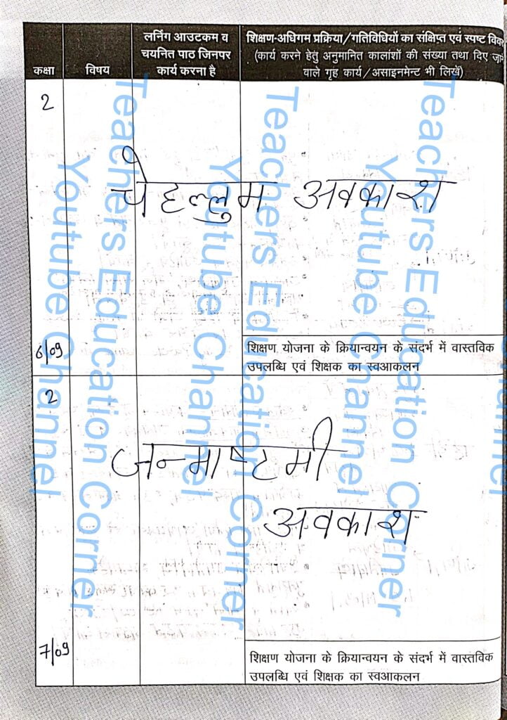 Shikshak diary class 2 pdf 6 to 7 September 2023