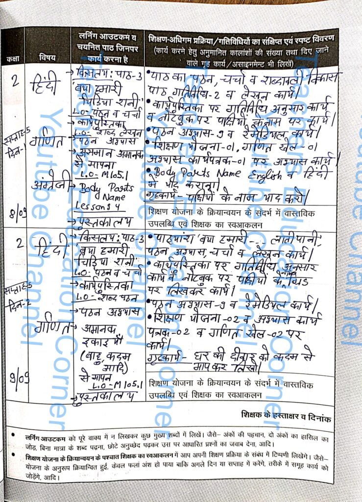 Shikshak diary class 2 pdf 8 to 9 September 2023