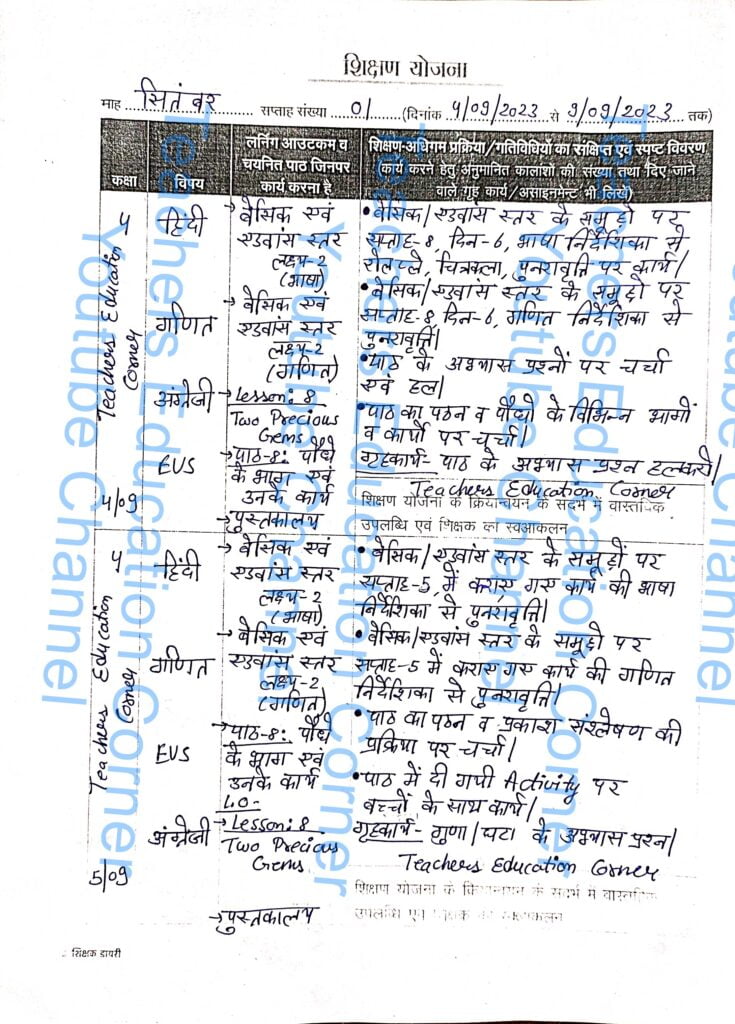 Shikshak diary class 4 pdf 4 to 5 September 2023