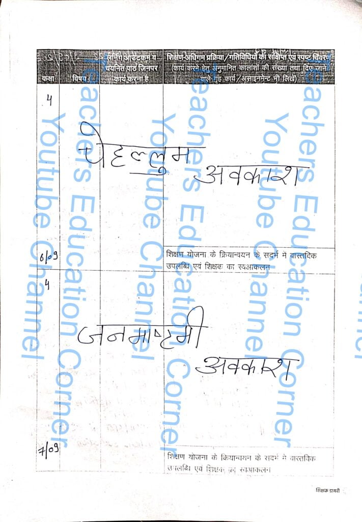 Shikshak diary class 4 pdf 6 to 7 September 2023