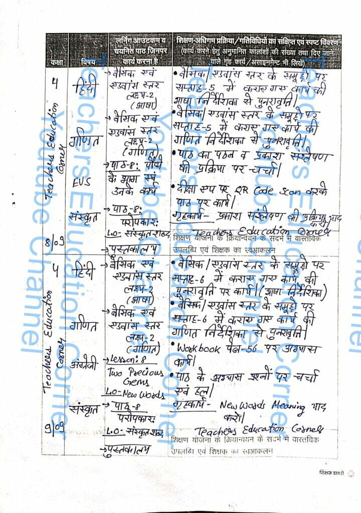 Shikshak diary class 4 pdf 8 to 9 September 2023