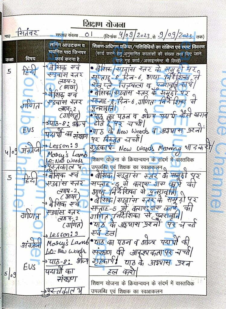 Shikshak diary class 5 pdf 4 to 5 September 2023