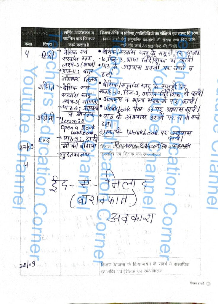 Shikshak diary class 4 pdf 27 to 28 September 2023