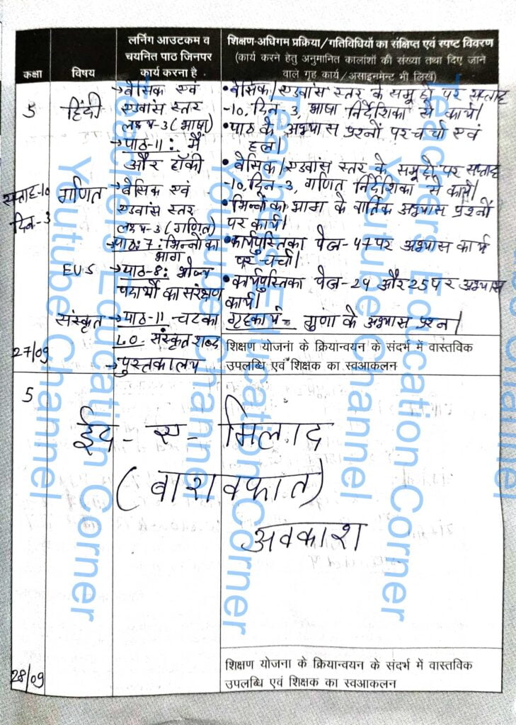 Shikshak diary class 5 pdf 27 to 28 September 2023